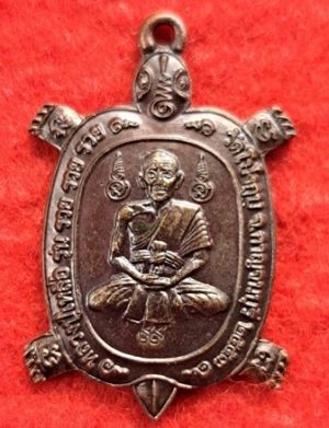 เหรียญเนื้อทองแดง พญาเต่าเรือน หลวงปู่เหลือ วัดโปงกูบ จ.กาญจนบุรี รุ่น รวย รวย รวย ปี 2553