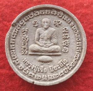 พระผงหลวงปู่เจือ วัดกลางบางแก้ว ฉลองฉลองอายุ 82 ปี ปี 2550 ขนาด 5 cm