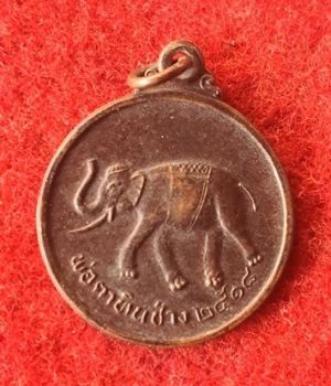 เหรียญพ่อตาหินช้าง รุ่น ๑ วัดเขาพ่อตา จ.ชุมพร ปี๒๕๑๘ หลวงพ่อสงฆ์ วัดเจ้าฟ้าศาลาลอยปลุกเสก