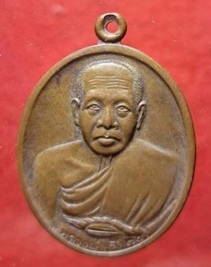 เหรียญหลวงพ่อดิ่ง วัดบางวัว ออกวัดอุสภาราม จ.ฉะเชิงเทรา ปี 2534 เนื้อทองแดง