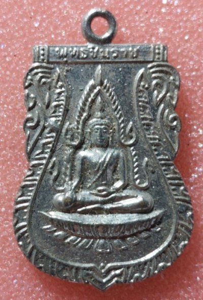 เหรียญพระพุทธชินราช ปี2511 เนื้อทองแดงชุบนิเกิ้ล วัดพระศรี