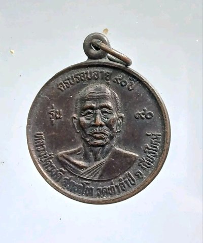 เหรียญครูบาดวงดี วัดท่าจำปี ครบรอบอายุ 90 ปี