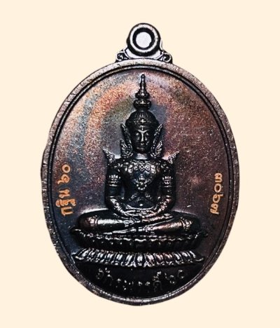 **เคาะแรก 20**เหรียญพระมหาจักรพรรดิ หลวงพ่อหวั่น วัดคลองคูณ