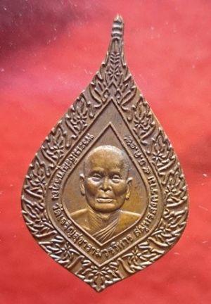 เหรียญพัดยศ หลวงพ่อเจียง วัดเจริญสุขาราม สมุทรสงคราม