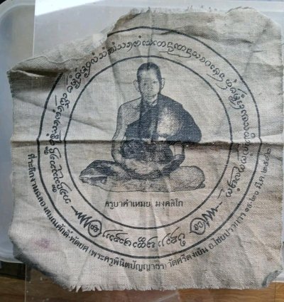 ผ้ายันต์ครูบาคำเหมย วัดศรีดงยืน