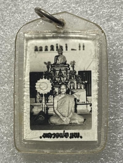 วัดใจ 120 บ รูปถ่าย หลวงพ่อแพ วัดพิกุลทอง