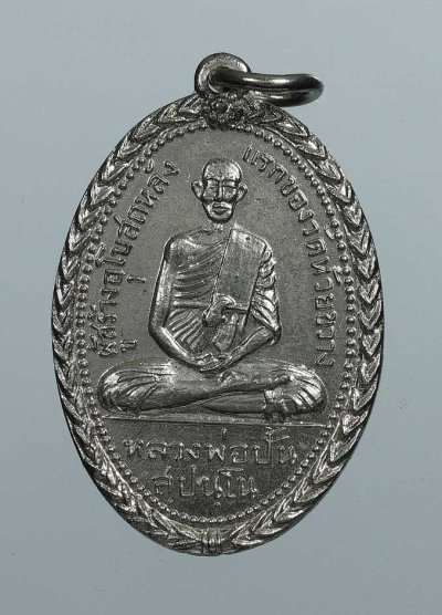 เหรียญหลวงพ่อปั้น ปี 2512 เนื้อฝาบาตรกะไหล่เงิน วัดห้วยขวาง กทม.+บัตรรับประกันพระแท้ a20