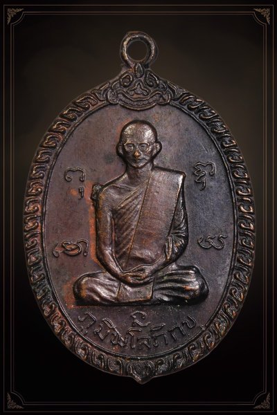 เหรียญทรงผนวช รัชกาลที่9 วัดเพลงวิปัสสนา กทม. เนื้อทองเเดง ปี2520 หลวงปู่โต๊ะ ปลุกเสก + บัตรรับประกันพระแท้ครับ a54