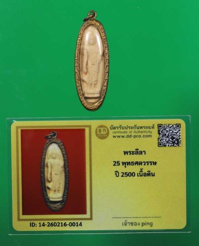 วัดใจ *-* พระ25พุทธศตวรรษ ปี2500 เนื้อดิน (เลี่ยมกรอบเดิม) สภาพสวย + บัตร