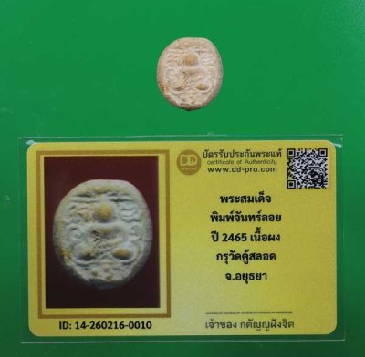 วัดใจ *-* พระกรุวัดคู้สลอด พิมพ์จันทร์ลอย สภาพสวยๆเดิมๆ ติดหัวหนุมานเต็มหัว มาพร้อมบัตรรับรองครับ