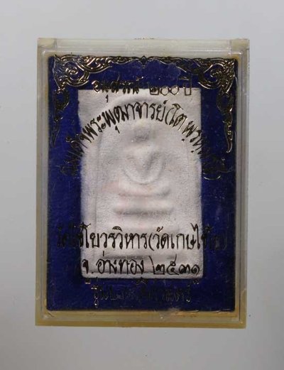 220.- พระสมเด็จวัดเกศไชโย รุ่นประวัติศาสตร์ ปี2531 พิมพ์ใหญ่ฐาน3ชั้น (กล่องเดิม)