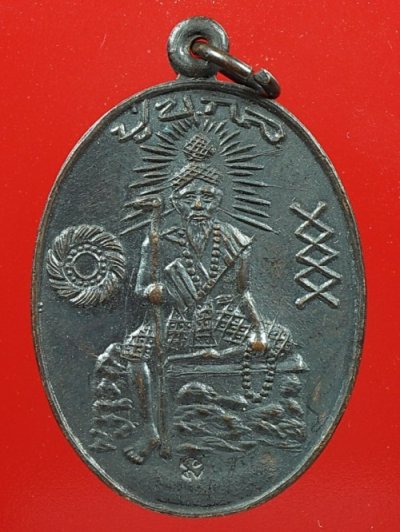 เหรียญฤาษี อาจารย์ลอยโพธิ์เงินเนื้อทองแดงรมดำจังหวัดอยุธยา มาพร้อมบัตรรับรอง+++DDพระ+++