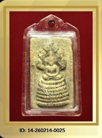 หลวงพ่อกวย พระนาคปรก เนื้อผง ปี 2500 - ปี 2509 วัดโฆสิตาราม + บัตรรับรอง