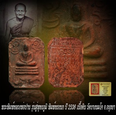 พระพิมพ์หลวงพ่อปาน รุ่นสู่พุทธภูมิ พิมพ์ทรงนก ปี 2536 เนื้อดิน วัดบางนมโค จ.อยุธยา พร้อมบัตรรับรอง a27