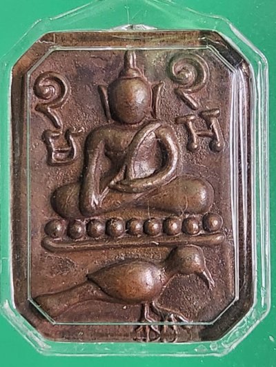 ## 80 ## พระพุทธเจ้าปางประทับสัตว์ โบราณ ย้อนยุค ปี2552 พิมพ์หลวงพ่อปาน บางนมโค บรรจุมวลสรรเก่า ทรงนกปางมารวิชัย