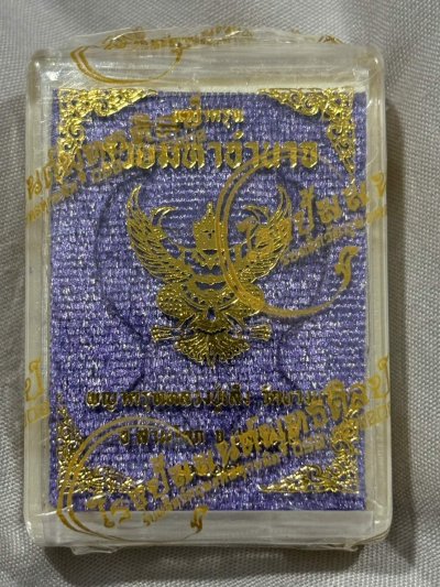 ### ยังไม่แกะซีล พญาครุฑรวยมหาอำนาจ หลวงปู่เส็ง (หลวงพ่อเส็ง) วัดบางนา จ.ปทุมธานี พระอาจารย์วราห์ วัดโพธิ์์ทอง เททองหล่อมวลสารนำฤกษ์ หลวงปู่ศิลา เจิมนำฤกษ์ ลุ้นเลขสวย