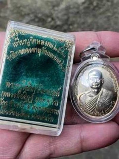 1800.- เหรียญหลวงพ่ออิฐฎ์ วัดจุฬามณี รุ่นรัตนมงคลปี 2560 เนื้ออัลปาก้า สมุทรสงคราม NO. 1409 พร้อมกล่องเดิม