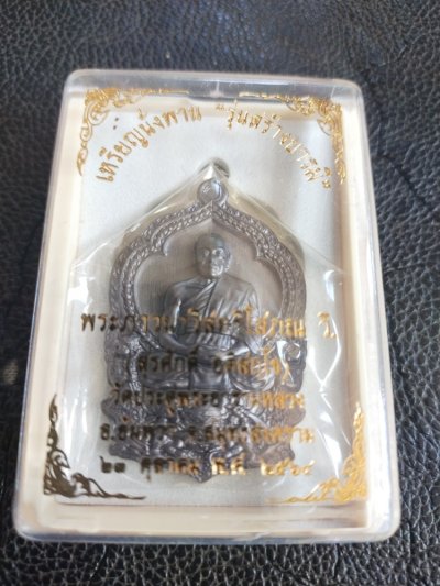 600.-เหรียญนั่งพานสร้างบารมี พระมหาสุรศักดิ์ วัดประดู่ฯ จ.สมุทรสงคราม ปี2564 เนื้อมหาชนวน