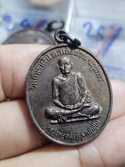 80 บาท เหรียญหลวงพ่อคล้อย วัดถ้ำเขาเงิน นะสำเร็จ ปี38 เนื้อทองแดงรมดำ