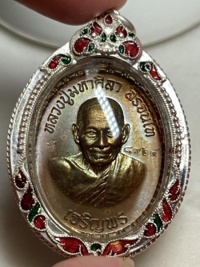 3500.-หลวงปู่มหาศิลา สิริจันโท เหรียญเจริญพรล่าง ปี2564 +เลี่ยมเงินลงยาสุโขท้ย