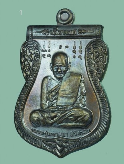 1800.- เหรียญเสมาเลื่ยนยศ แจกทานเนื้อชนวนมวลสาร หลวงปู่มหาศิลา สิริจันโท สวนสงฆ์แกเปะ วัดโพธิ์ศรีสะอาด จ.กาฬสินธุ์ ปี2564 องค์ที่ 1