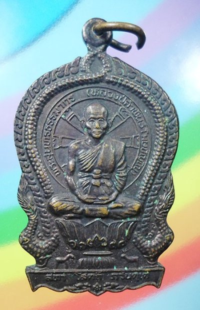 เหรียญนั่งพานหลวงปู่คำพันธ์ รุ่นปัญญาบารมี วัดธาตุมหาชัย นครพนม ปี๓๗ ทองแดง