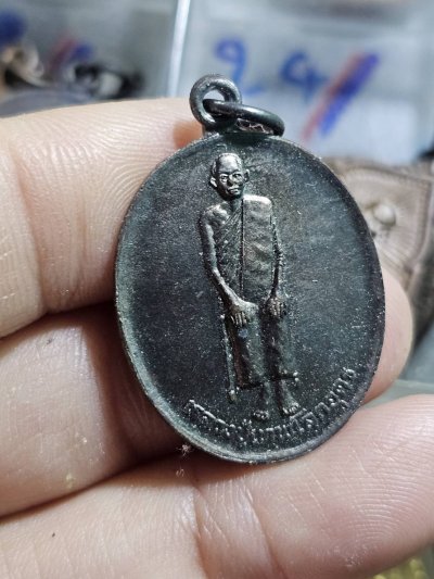 80 บาท เหรียญหลวงปู่เทพโลกอุดร หลังยันต์เกราะเพชร นิตยสารญาณวิเศษจัดสร้าง ปี2536