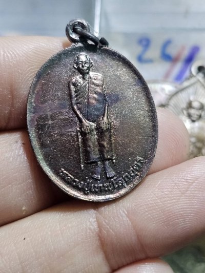 80 บาท เหรียญหลวงปู่เทพโลกอุดร หลังยันต์เกราะเพชร นิตยสารญาณวิเศษจัดสร้าง ปี2536