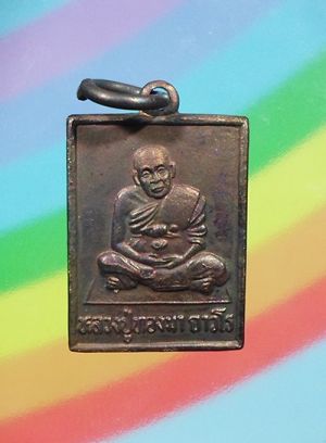 เหรียญหลวงปู่ทองมา ถาวโร วัดสว่างทาสี ร้อยเอ็ด ปี๒๕๓๖ เนื้อทองแดง