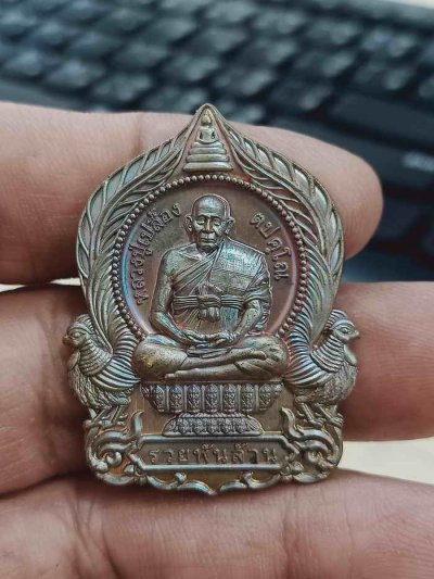 2-1401 วัดใจ 100 เหรียญนั่งพานรวยพันล้าน หลวงปู่เปลื้อง วัดพังดาน จ.พัทลุง 2567 ชนวนผิวรุ้ง หมายเลข 63 กล่องเดิม