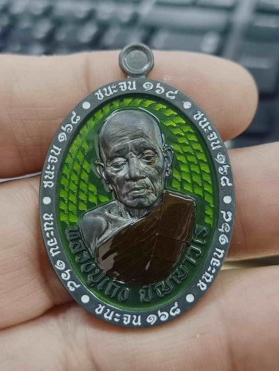 2-1188 วัดใจ 100 เหรียญชนะจน 168 หลวงปู่เถิง วัดบ้านอาลัย จ.ศรีสะเกษ 2568 ทองแดงรมดำ พื้นเขียว ขอบขาว จีวร หมายเลข 6 สร้าง 60 เหรียญ กล่องเดิม