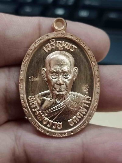 2-1019 วัดใจ 100 เหรียญเจริญพร 3 หลวงพ่อรวย อคคฺสาโร วัดมาบตาพุด ระยอง ปี 2566 ทองแดง พิมพ์ครึ่งองค์ ขอบเจริญพร หมายเลข 1498 กล่องเดิม***PSGA ป๋อง สุพรรณ การันตี