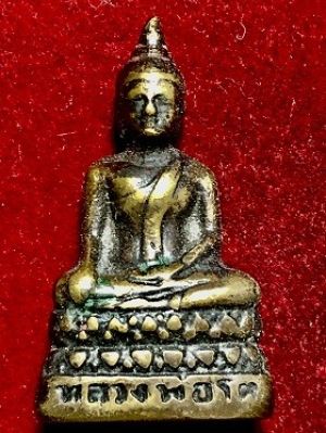 พระกริ่งหลวงพ่อโต หลัง บพ