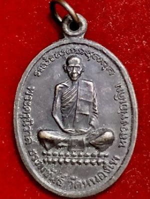 เหรียญหลวงพ่อเดิมหลังยันต์๕ วัดหนองโพ จ.นครสวรรค์ เนื้อทองแดง พ.ศ. ๒๕๔๑
