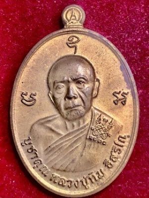 เหรียญหลวงปุ่ทิม วัดละหารไร่ อ.บ้านค่าย จ.ระยอง  เหลือกิน เหลือใช้ ๒๕๕๘