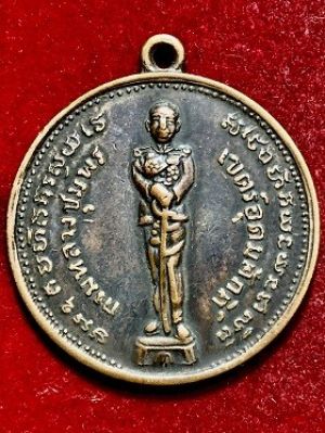 เหรียญกรมหลวงชุมพรเขตอุดมศักดิ์ เกาะพยาม จ.ระนอง เนื้อทองแดงรมดำพิมพ์ใหญ่ พ.ศ. ๒๕๑๕