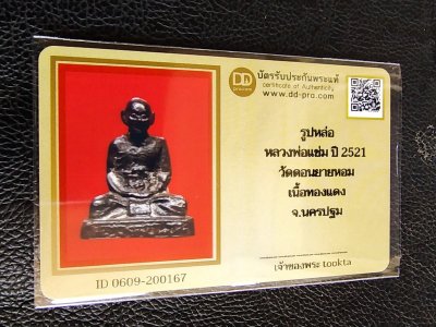 2000.- รูปหล่อโบราณรุ่นแรก หลวงพ่อแช่มวัดดอนยายหอม จ .นครปฐมปี2521+บัตรดีดี