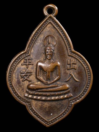 500.-เหรียญหลวงพ่อโต วัดกัลยาณมิตร หลังแบบ ปี 2490 อักษรจีน ปั๊มดุน เนื้อทองแดง เจ้าคุณสุนทร พร้อมเกจิยุคเก่าร่วมปลุกเสก