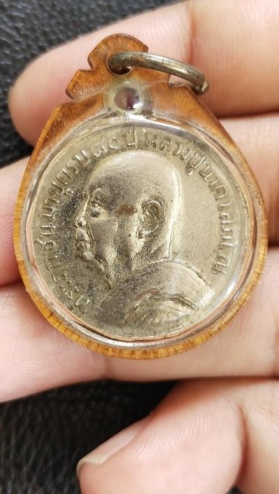 400.-เหรียญพระชมมายุ 80 ปี หลวงปู่นาค วัดระฆัง ปี2507