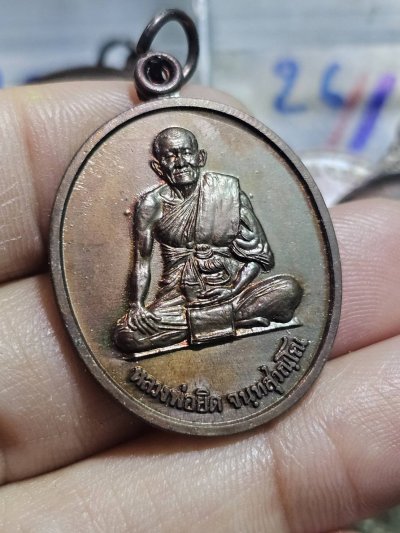 80 บาท เหรียญพญาสิงหราช หลวงพ่อยิด วัดหนองจอก จ.ประจวบคีรีขันธ์ ปี ๒๕๓๘