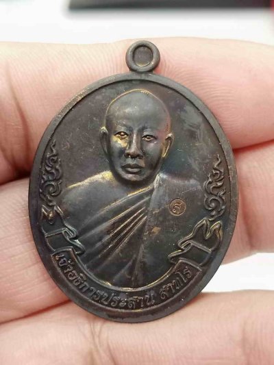 2-302 วัดใจ 100 เหรียญเจ้าอธิการประสาน รุ่นสร้างอุโบสถ วัดเขาช่องกลิ้งช่องกรด อ.เลาขวัญ จ.กาญจนบุรี 2556 เนื้อทองแดงรมดำ หมายเลข 284 กล่องเดิม