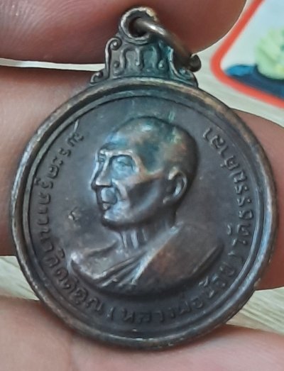 เหรียญหลวงพ่อน้อย วัดธรรมศาลา 2538 (ย้อนยุคหอระฆัง ปี 13)