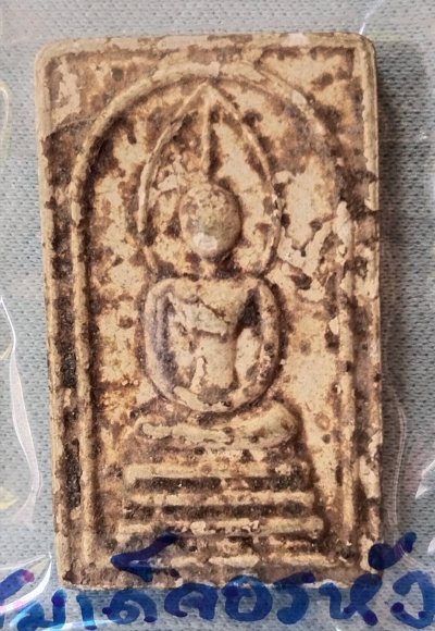 พระสมเด็จอรหังหลังยันต์