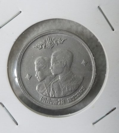 เหรียญ 1 บาท เสด็จนิวัตพระนคร หลังตราแผ่นดิน ปี 2504 เนื้อนิเกิล