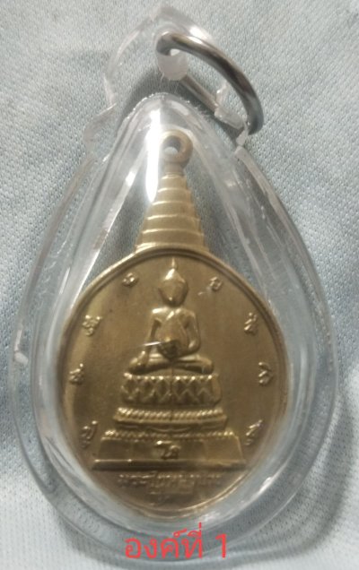 เหรียญพระชัยหลังช้าง หลัง ภปร ปี 2530