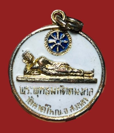 **เคาะแรก 20**เหรียญพระพุทธหัตตมงคล วัดหาดใหญ่ สงขลา เนื้อกะไหล่ทอง ลงยา ปี2521