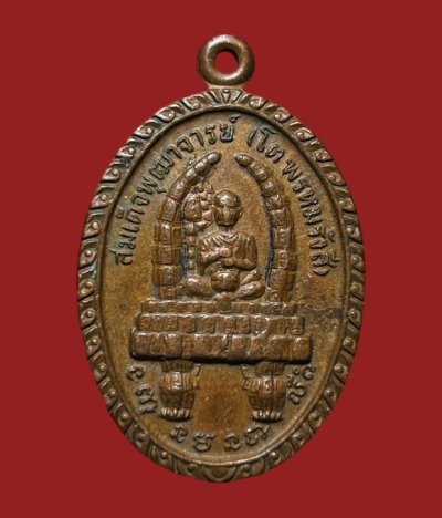 **เคาะแรก 20**เหรียญสมเด็จพุฒาจารย์โต พระพุทธบาทวัดเขาวงพระจันทร์ ปี2520