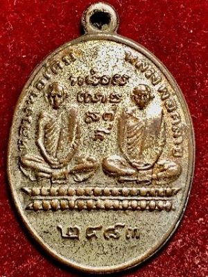 เหรียญหลวงพ่อเดิม - หลวงพ่อคล้าย กะไหล่เงิน หลังยันต์ห้า ๒๔๘๓