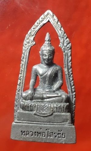 รูปหล่อหลวงพ่อโสรชัย วัดกำแพงใต้ อ.โพธาราม จ.ราชบุรี ปี ๒๕๕๕