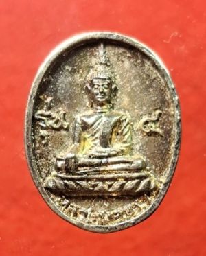 เหรียญหล่อหลวงพ่อขาว วัดต้นชุมแสง รุ่น4 จ.พิจิตร